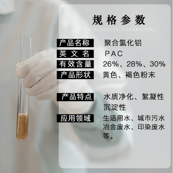 聚合氯化铝处理污水时能否循环多次添加？深度解析与操作建议